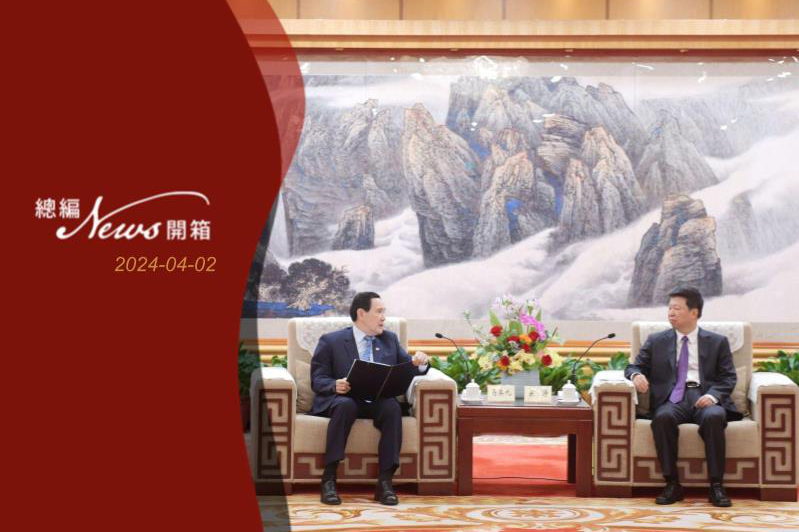 前總統馬英九（左）4月1日傍晚在深圳會見大陸國台辦主任宋濤（右），強調兩岸的和平穩定不只是造福兩岸，對全世界也有巨大意義。 圖／馬英九基金會提供
