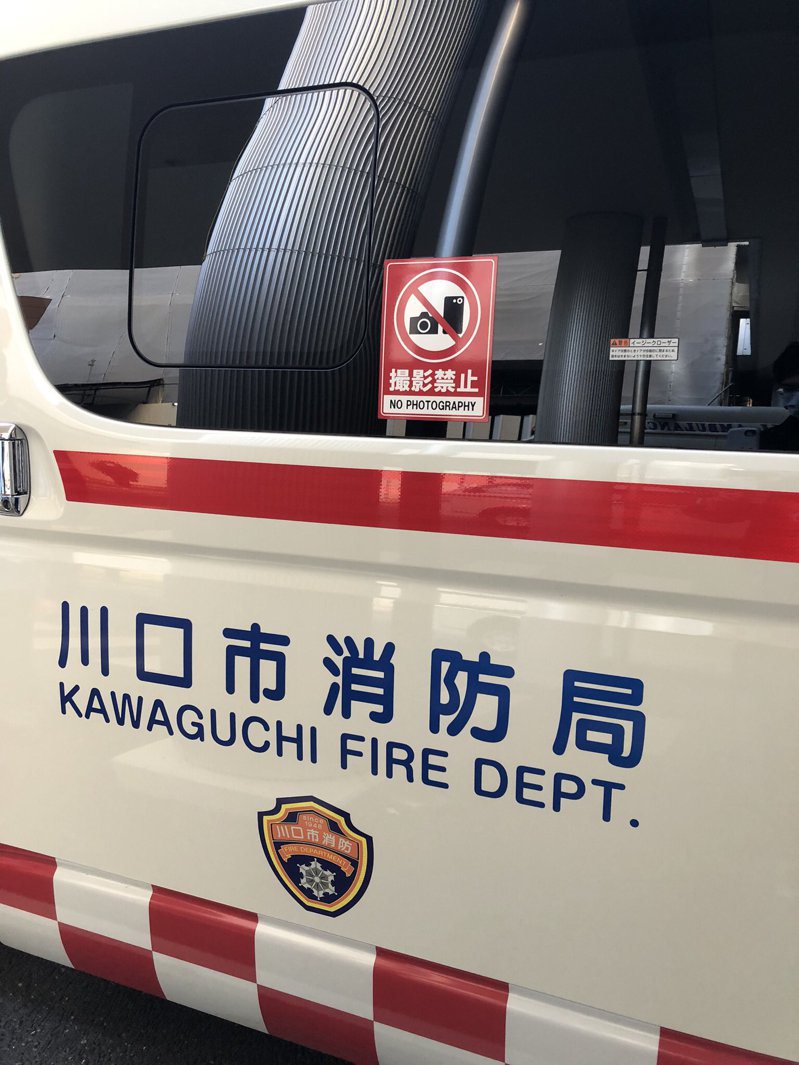 日本川口市的救護車已經開始在車上貼出「禁止攝影」的告示。圖／取自東京醫科歯科大學醫院急診中心病院@tmdu_er