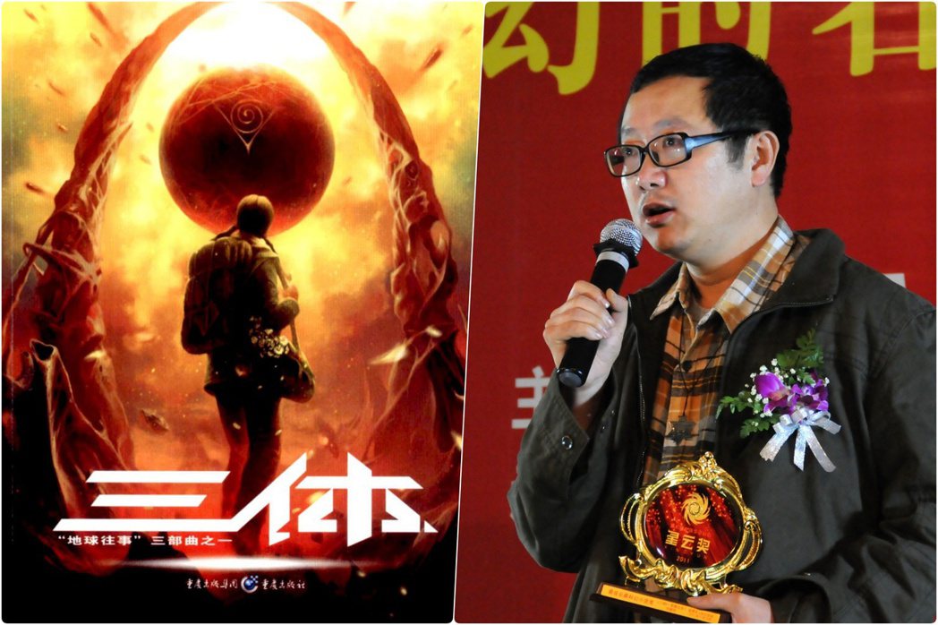 《三體》系列小說是中國最暢銷科幻小說，第一集英譯版更獲得雨果獎殊榮。圖為《三體》...