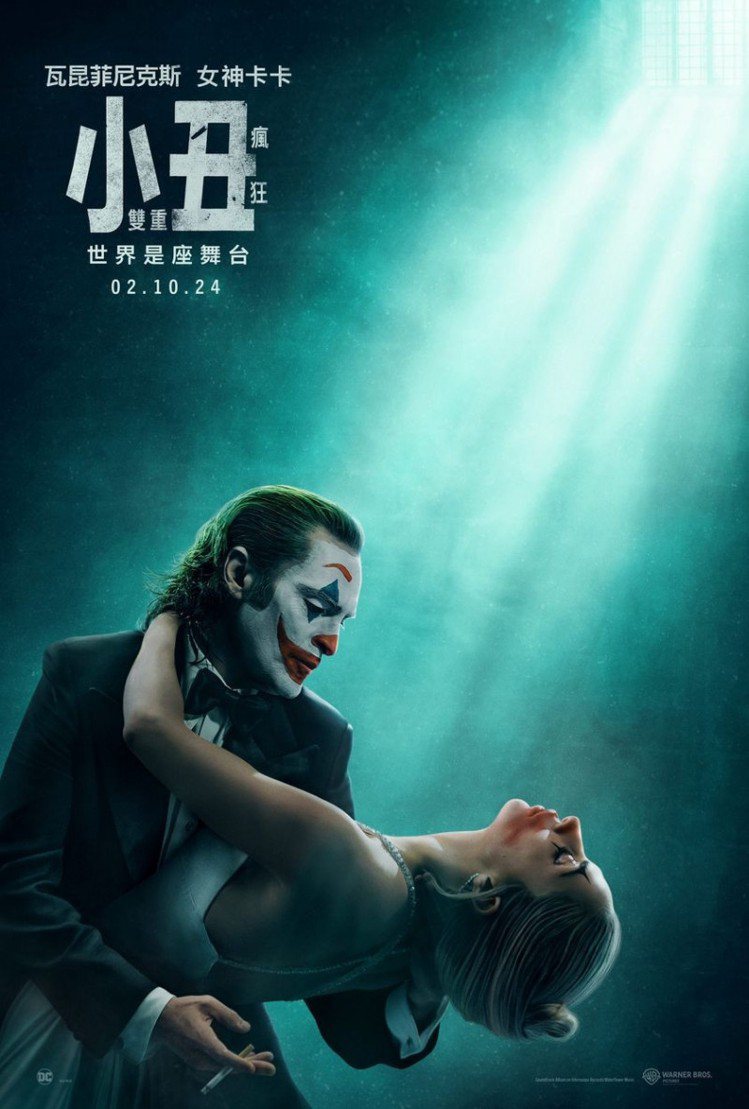 瓦昆菲尼克斯、女神卡卡主演「小丑：雙重瘋狂」即將在今年底正式上映。圖／華納兄弟提供