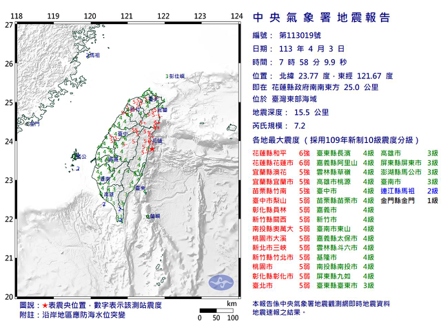 今天上午7點58分左右台灣發生有感規模7.2有感地震，震央在花蓮縣政府南南東方25.0公里 ，位於台灣東部海域，地震深度15.5公里，全台明顯搖晃。圖／氣象署提供