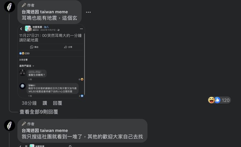 脸书超过43万人追踪的脸书粉专「台湾迷因」发现，该名甘姓网友并非真正神准预言，因为他常常在各社团，在不同文章下留言会地震。图／取自脸书粉专「台湾迷因」
