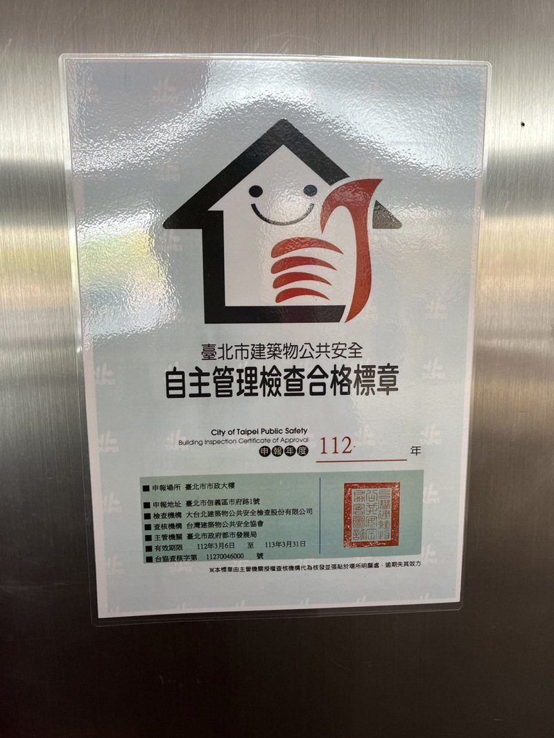 台北市府大樓在1樓張貼「公共安全自主檢查合格標章」，但議員發現竟於3月底已經逾期。圖／議員鍾佩玲提供