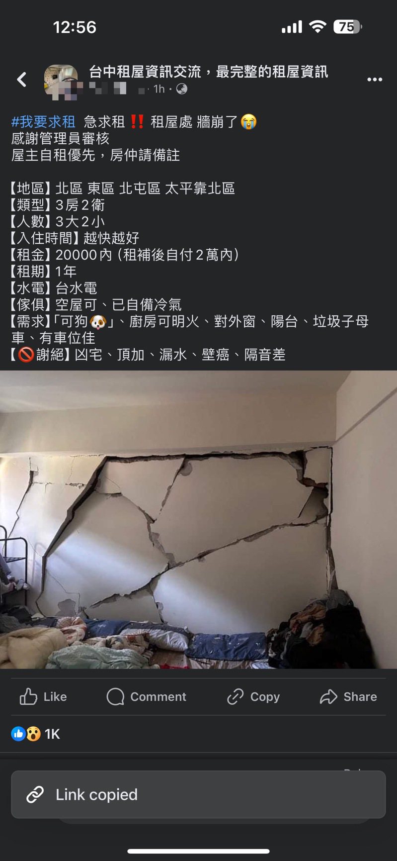 台中一名租屋在北区的民众发文表示，自己租屋处的隔间墙崩了，紧急求租。记者刘柏均／翻摄