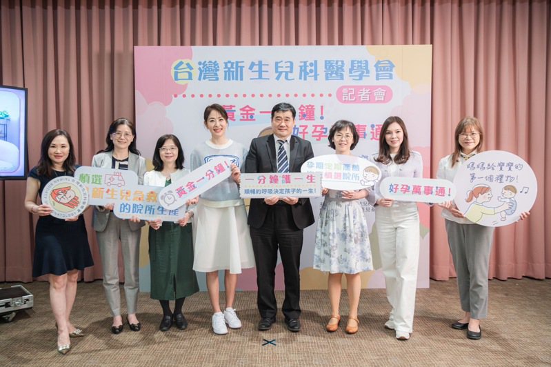台灣新生兒科醫學會舉辦記者會推廣「黃金一分鐘」的觀念。圖／新生兒科醫學會