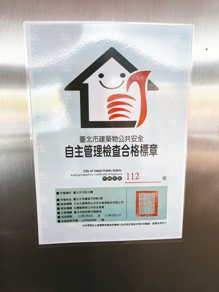 台北市府大樓在1樓張貼「公共安全自主檢查合格標章」，但議員發現竟於3月底已經逾期。圖／議員鍾佩玲提供