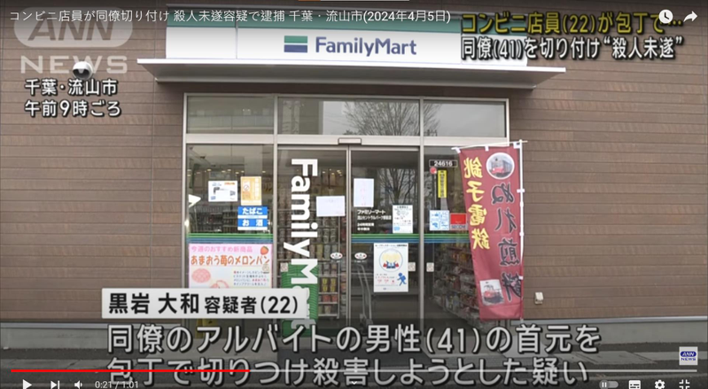 日本千葉縣流山市一間超商當地4日晚間10點40分左右驚傳砍人事件。取自YouTube影片