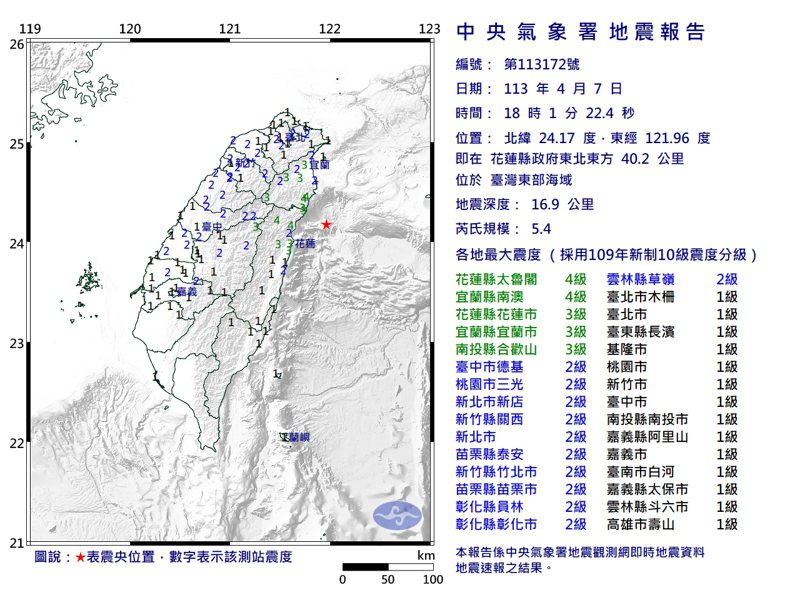 中央氣象署發布第172號顯著有感地震報告，今晚6時01分，在花蓮縣政府東北東方40.2公里，位於台灣東部海域，發生芮氏規模5.4地震，地震深度16.9公里。圖／中央氣象署提供