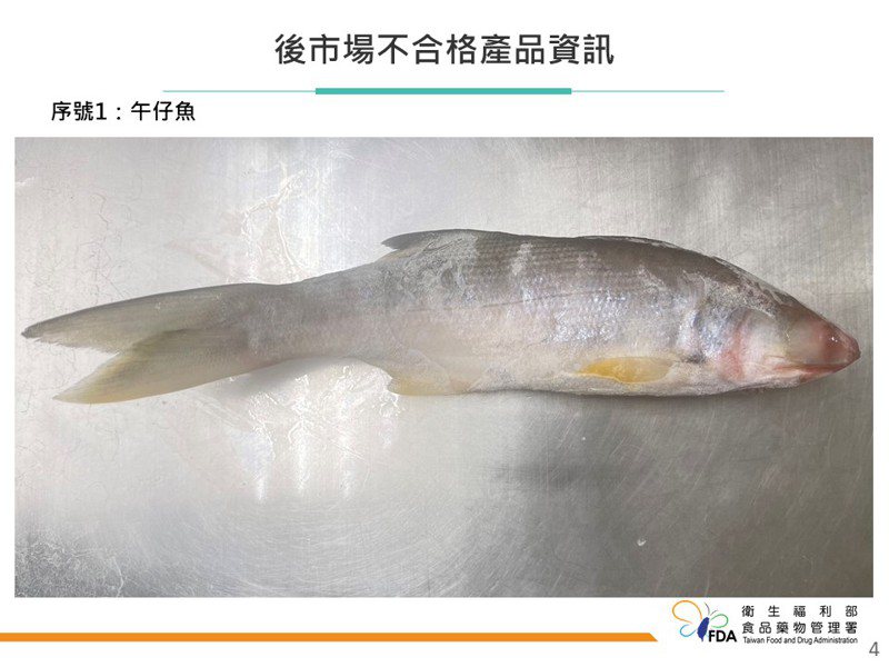 協春水產有限公司的午仔魚，被檢出「還原型孔雀綠」。圖／食藥署提供