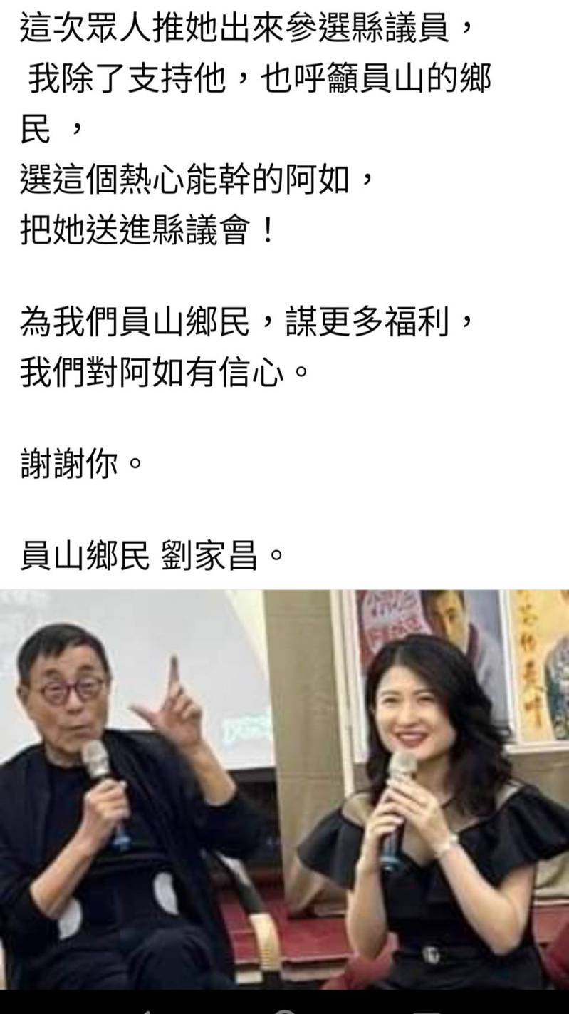 知名音乐人刘家昌呼吁大家把热心能干的「阿如」，送进县议会。图／翻摄刘家昌脸书