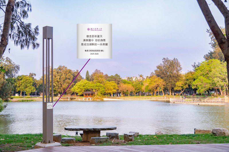 清华大学邀请赞助人在成功湖畔立灯镶嵌铭牌，留下字句及名字。图／清大提供