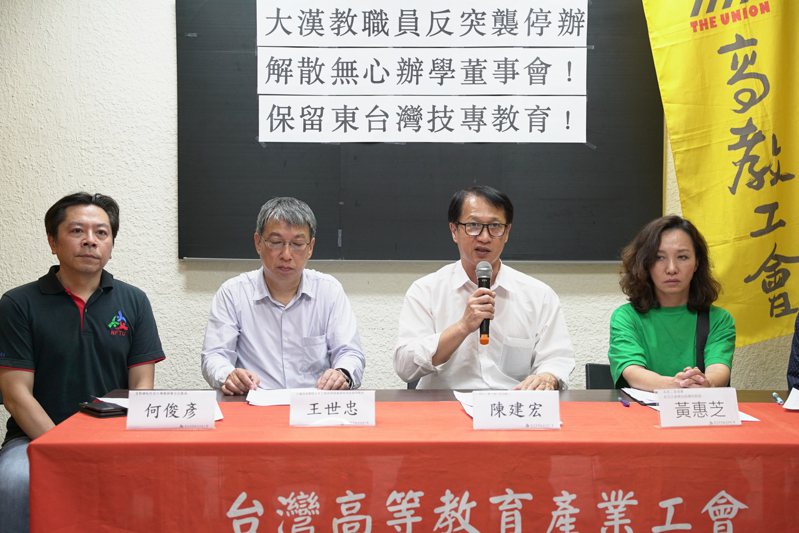 台灣高等教育產業工會3日舉行記者會，大漢技術學院教職員代表陳建宏（右2）曾表達反對學校停辦立場。圖／高教工會提供（中央社）