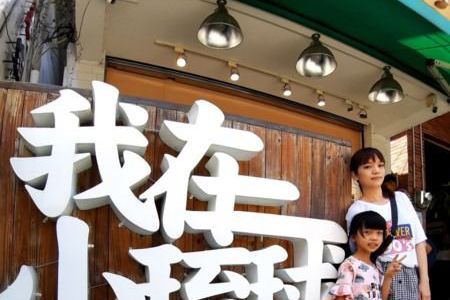 不管去幾次都讓人真心喜歡，一家三口二訪小琉球。鹿粼梅花鹿園區，入住國王旅店。