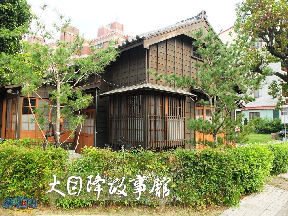 ▲大目降故事館為台南新化老街區百年日式宿舍群的一棟，內場域有多元的展示呈現。