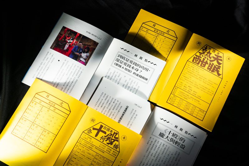 阮剧团推出剧本书「阮剧团台语剧本集」，封面是几可乱真的类金纸设计。图／阮剧团提供