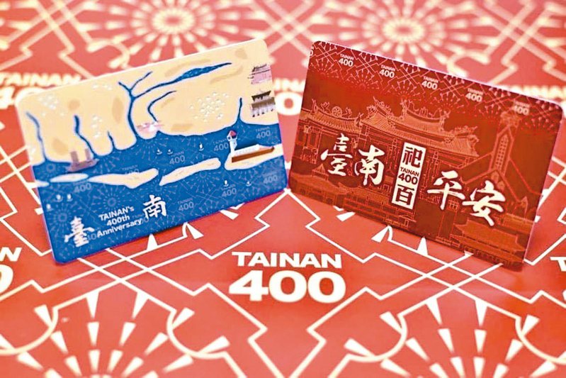 限量2000張的「台南400」市民卡昨天開放線上申購，市民瘋搶，造成網路大當機。圖／台南市政府提供