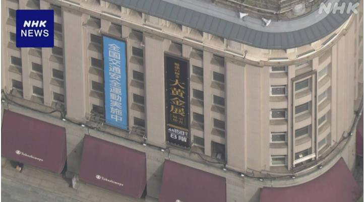 日本橋高島屋百貨展示會驚傳失竊案，一只價值1000萬日圓（約新台幣210萬元）的金碗遭竊。取自NHK