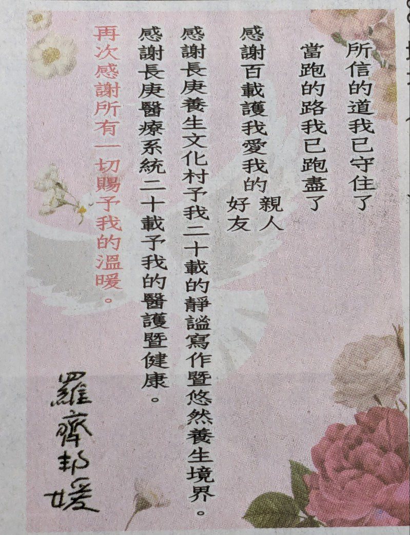 今天聯合報頭版、中國時報頭版刊登一則署名「羅齊邦媛」的廣告，向社會大眾優雅告別，「再次感謝所有一切賜予我的溫暖」。記者楊德宜／攝影