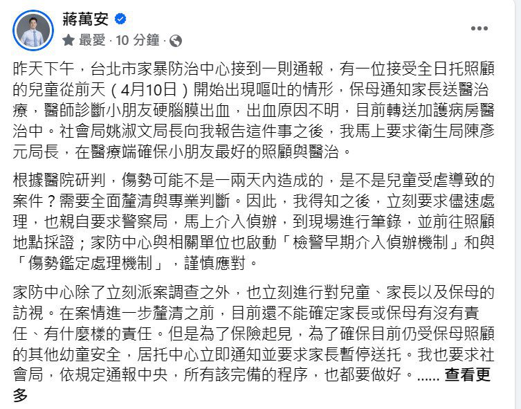 台北市再传疑似虐儿案。图／取自蒋万安脸书。