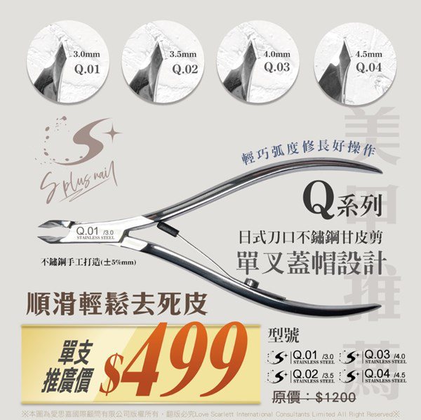 愛思嘉S+甘皮剪-Q日式刀口原價1,200元、展場價499元。圖／主辦單位提供