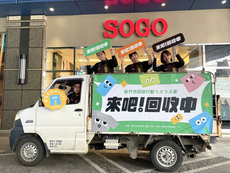 新竹市政府環保局明天下午將攜手新竹SOGO百貨推出「環保衣起來舊衣回收」活動，歡迎民眾捐出家中舊衣。圖／竹市府提供