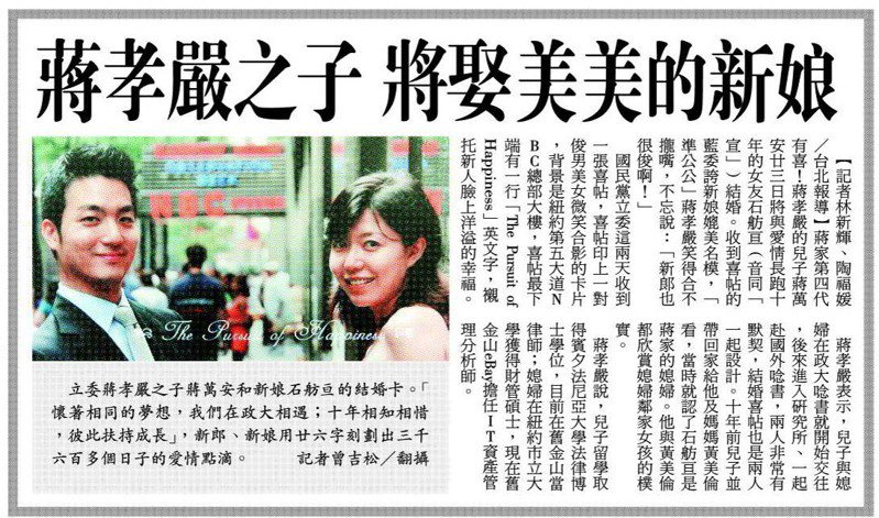一篇2009年5月6日聯合報的老報導，讓台北市長蔣萬安自爆，15年前，他向太太石舫亘的求婚過程，完全是「老派浪漫」，買戒指向女朋友下跪求婚。圖／引用自聯合報