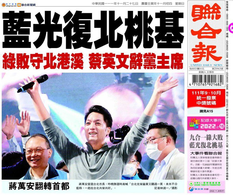 台北市長蔣萬安2022勝選，國民黨光復台北的聯合報報導。圖／引用自聯合報