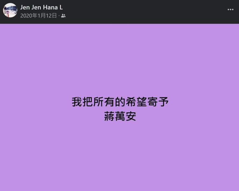 网红四叉猫也翻出刘向婕2020年的脸书贴文所写「我把所有的希望寄予蒋万安」，让网友热议，「回力镖都满天飞啦」。图／引用自四叉猫脸书