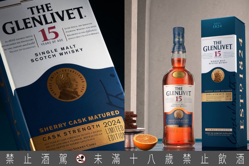 格蘭利威15年雪莉桶原酒 2024年限量臻藏版上市。 圖／台灣保樂力加提供