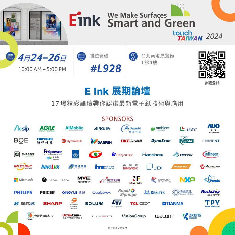 Touch Taiwan2024 展会中，元太科技将联合高达62家上下游电子纸产业生态圈伙伴盛大展出。图／元太提供