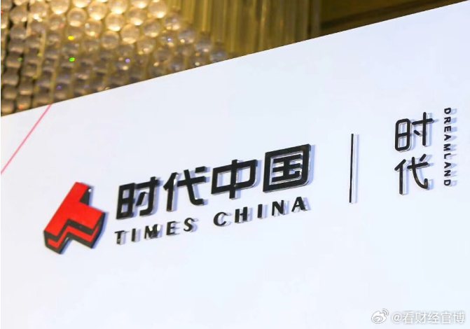 大陸房企「時代中國」公告，於4月15日接到恆生銀行有限公司提出的清盤呈請。圖／取自微博