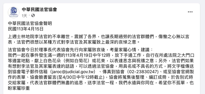 中华民国法官协会发起一日白花运动。图／翻摄脸书
