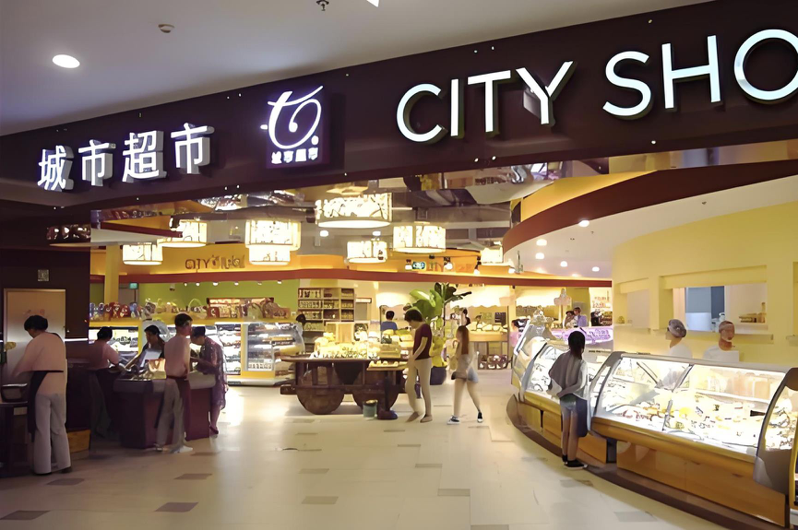 被稱為超市中的精品的上海城市超市，無預警宣布關店。（圖／取自東方財富網）