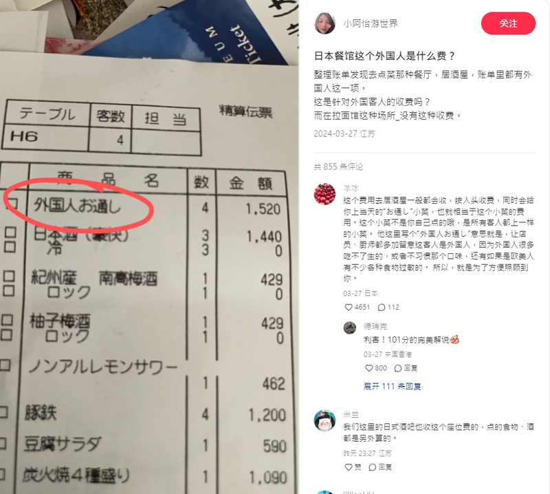 网友PO出她在日本居酒屋消费的帐单。图截自小红书「小阿怡游世界」