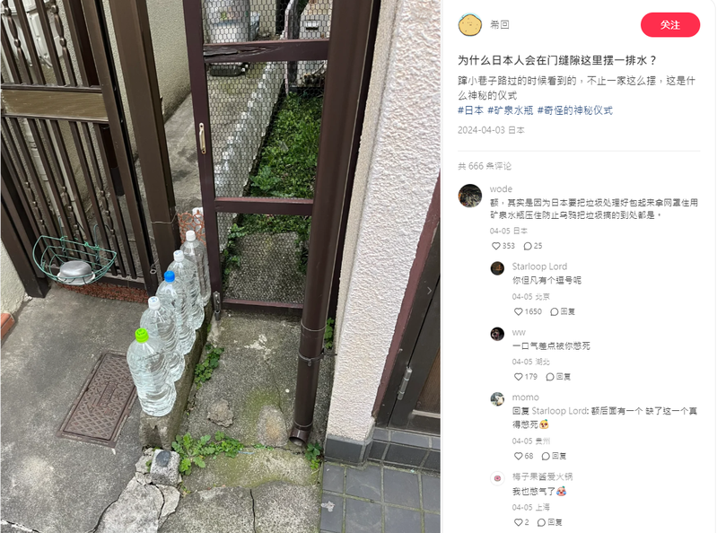 原PO分享，日本不少住家会放整排装水的宝特瓶在屋外。图截自小红书「希回」。