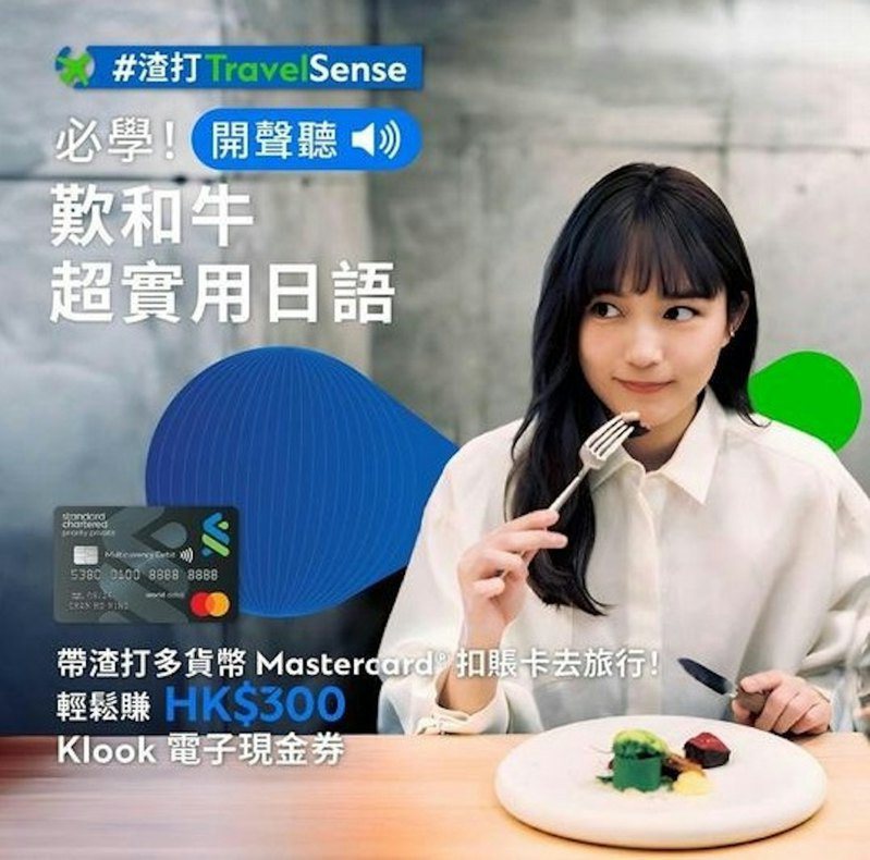 渣打银行香港日前在instagram宣传其多货币Mastercard，有网友发现宣传图片的女生正是女星川口春奈，目前涉事贴文已经下架。（渣打IG广告图片）