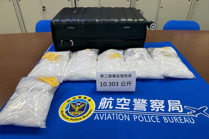 航警于B女行李箱中查获的第三级毒品K他命10.303公斤。图／航警局提供