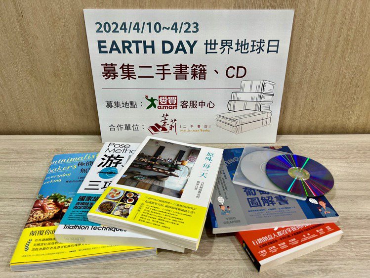 世界地球日愛買量販號召民眾募集二手書籍、CD，避免資源浪費又可同時做公益。圖／愛買量販提供