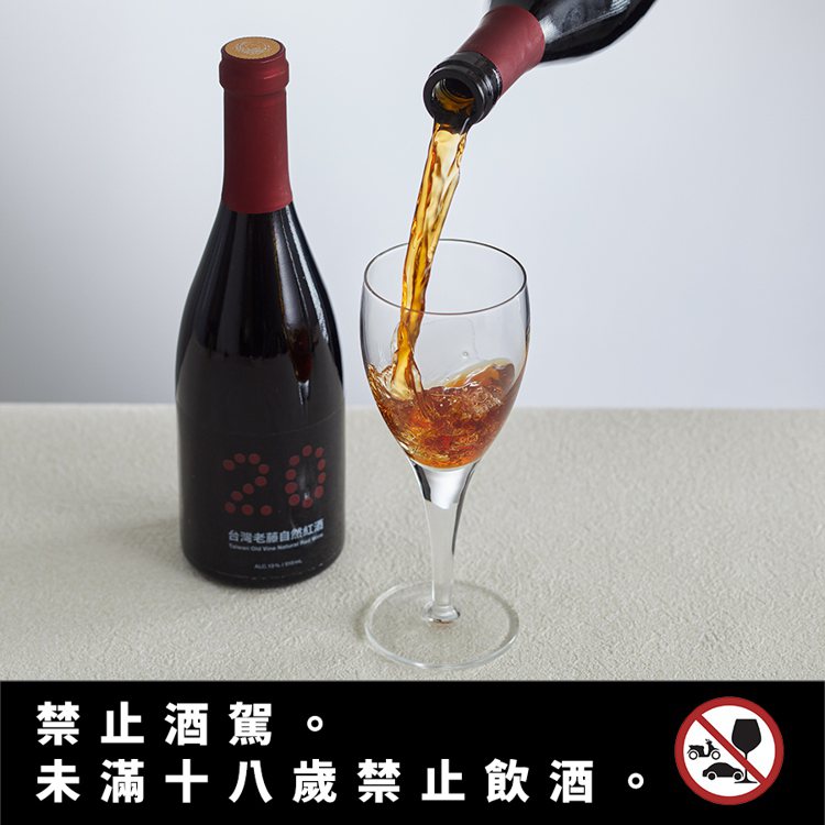 無印良品歡慶20周年，推出限定台灣在地自然紅酒。圖／無印良品提供