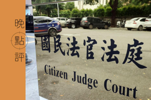 2023年台灣 「國民法官」正式上路，總計審理18件中最重判無期、未有死刑。圖／聯合報系資料照片
