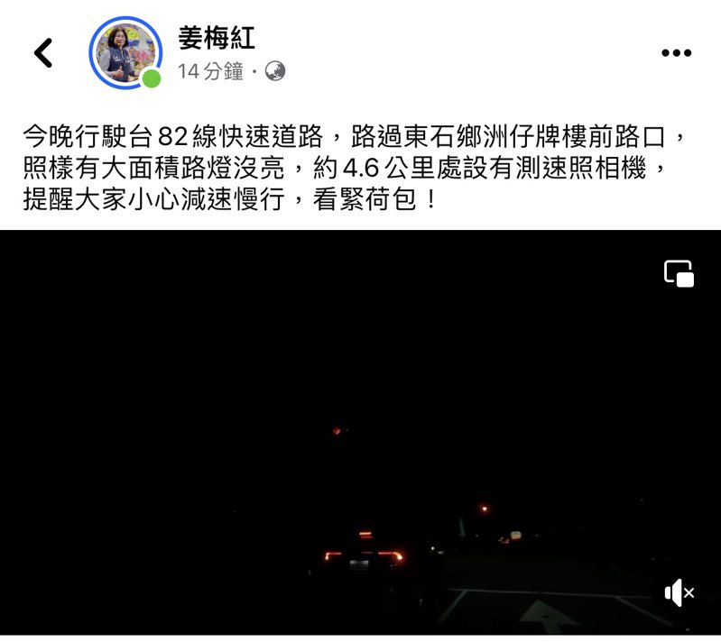 台82线快速道路嘉义县东石路段今晚7点多路灯全灭，疑操作线断落，目前已复电。记者黄于凡／翻摄