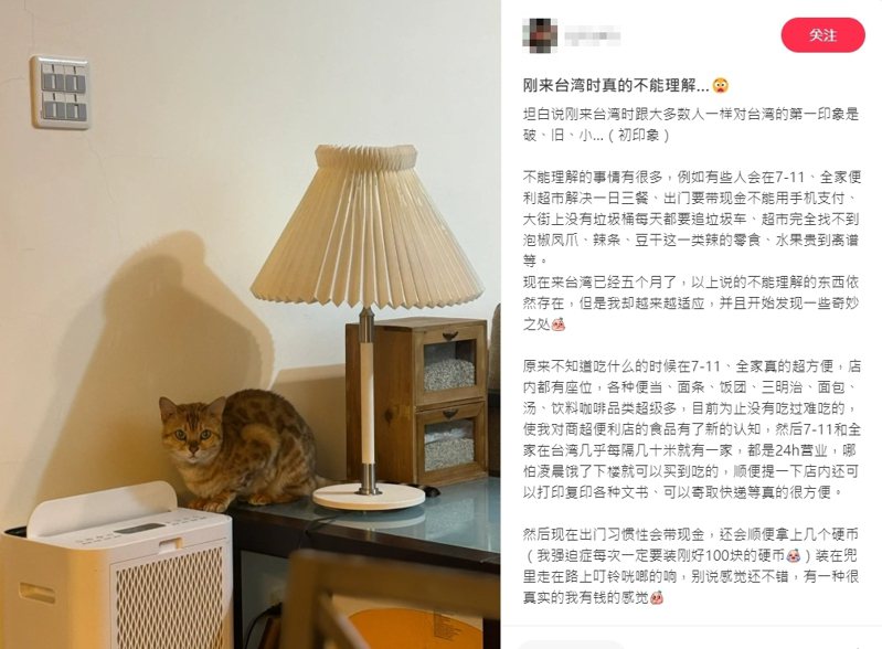 该名女网友整理起初对台湾不理解、后来却渐渐习惯的5件事。图／撷自小红书