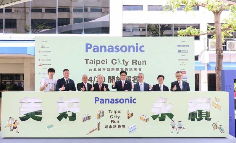 Panasonic连续4年参与台北城市路跑赛，希望以企业力量带领民众一起为健康永续而跑。记者李政龙／摄影