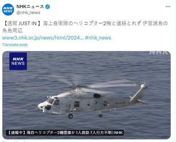 日本海上自衛隊2架直升機20日晚間在伊豆諸島東方海域執行訓練時失聯，機上共載有8人，目前尋獲1人。圖／取自X(@NHKニュース)