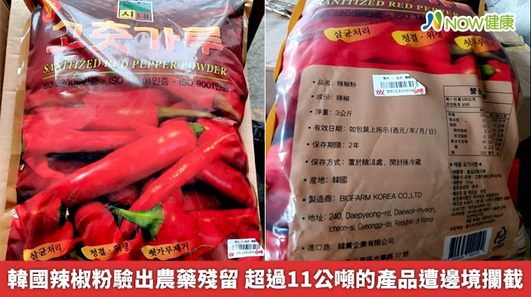 食藥署本月16日表示，邊境查驗中5批共計11.04公噸韓國辣椒粉均驗出殘留農藥克...