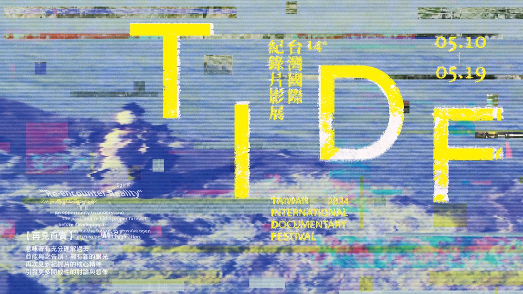 2024TIDF台灣國際紀錄片影展。放映資訊請見活動專頁：<a href=