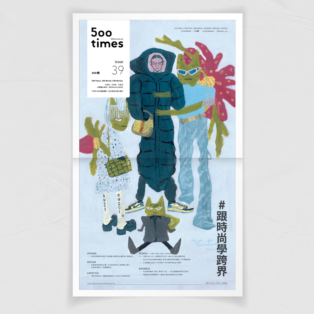 藝術家桑拿大可為「500輯」專刊繪製的封面。圖／500輯提供