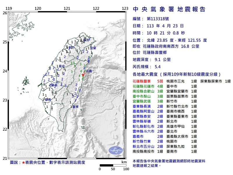 上午10:21分花蓮壽豐發生芮氏規模5.4地震，最大震度花蓮5弱。圖╱氣象署提供
