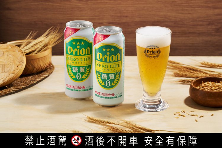 零醣啤酒Orion Zero Life透過全新技術更新製程，增加麥芽量，創造出市售零醣啤酒無法比擬的淡雅香氣。圖／美樂啤酒提供   提醒您：酒後找代駕！禁止酒駕 飲酒過量有礙健康
