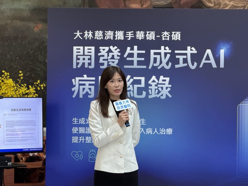 杏硕资讯副总经理陈芳谷表示，生成式AI病历摘要系统现已整合进嘉义大林慈济的医疗资讯系统中。图／大林慈济医院提供
